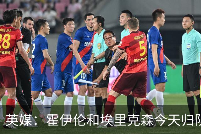 英媒：霍伊伦和埃里克森今天归队训练